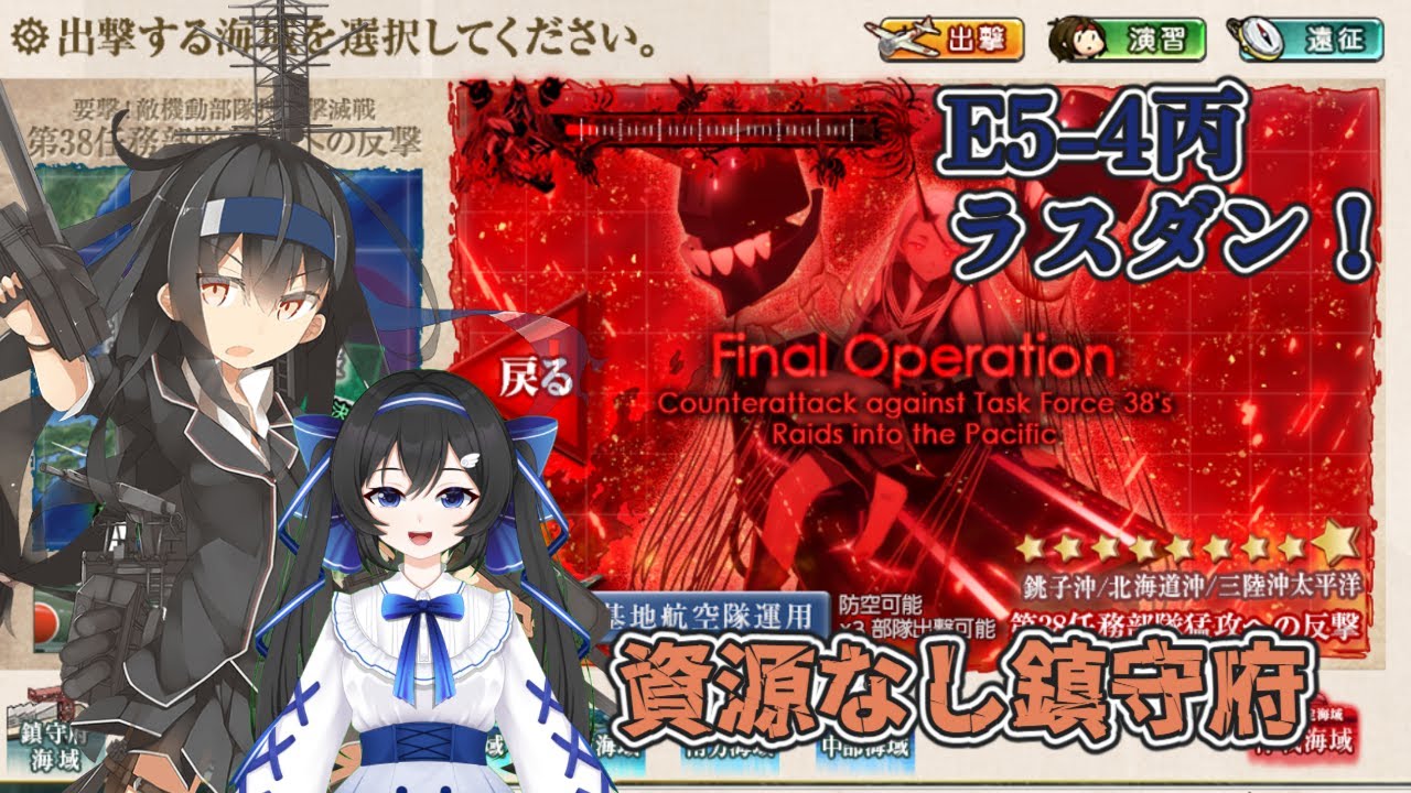 【＃艦これ】E5-4丙ラスダン！-行くぞ、初霜ちゃん！-【#KanColle】【#新人vtuber 】