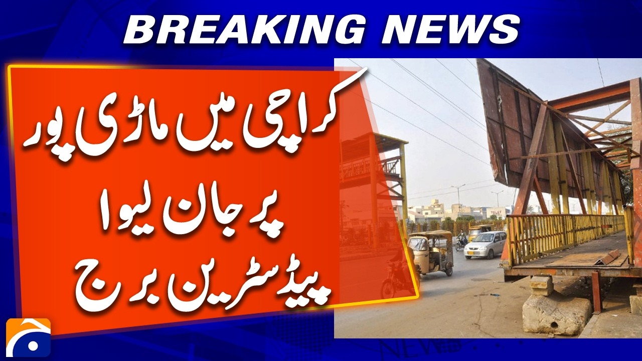 Fatal Incident on Maripur Pedestrian Bridge in Karachi | Geo News