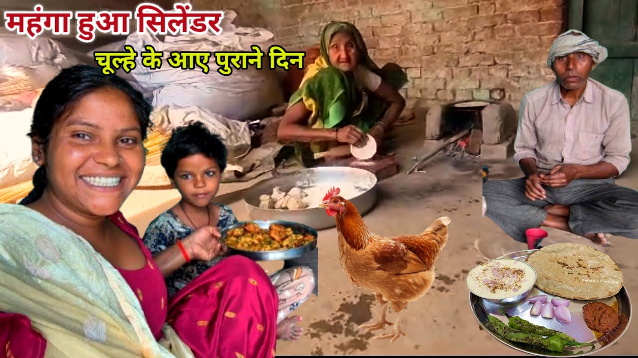 सिलेंडर की महंगाई ने लौट आये पुराने दिन || Sadhnakumariariari 