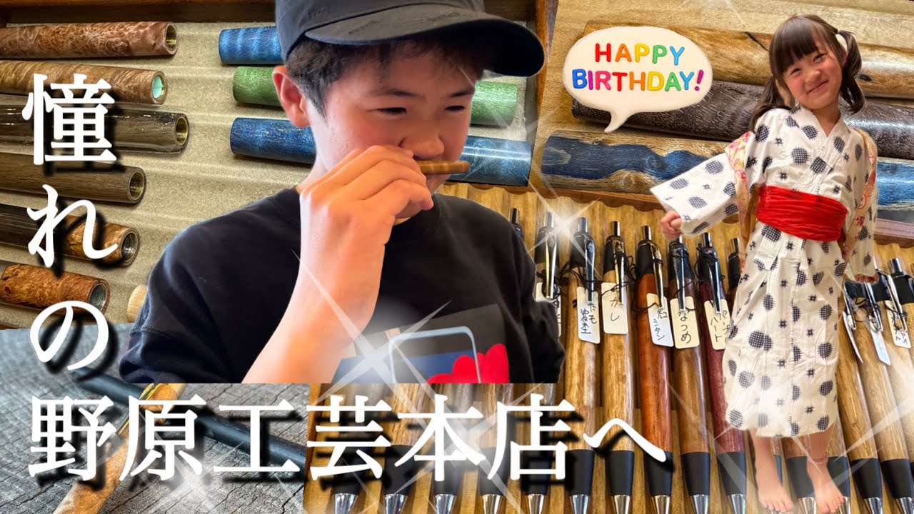 【誕生日】はるひ、憧れの野原工芸へいく。文房具大好きな中学生男子が過去最高額のお買い物！？