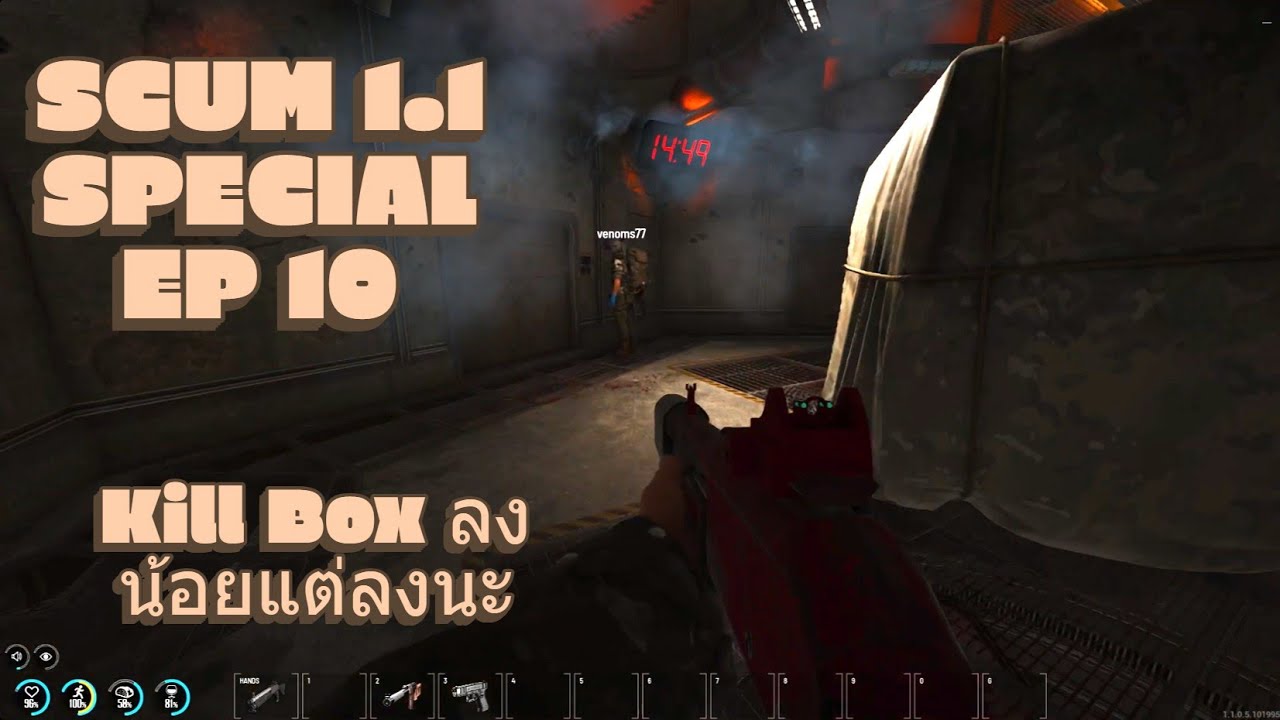 SCUM 1.1 Special EP 10 : Kill Box ลงน้อยแต่ลงนะ