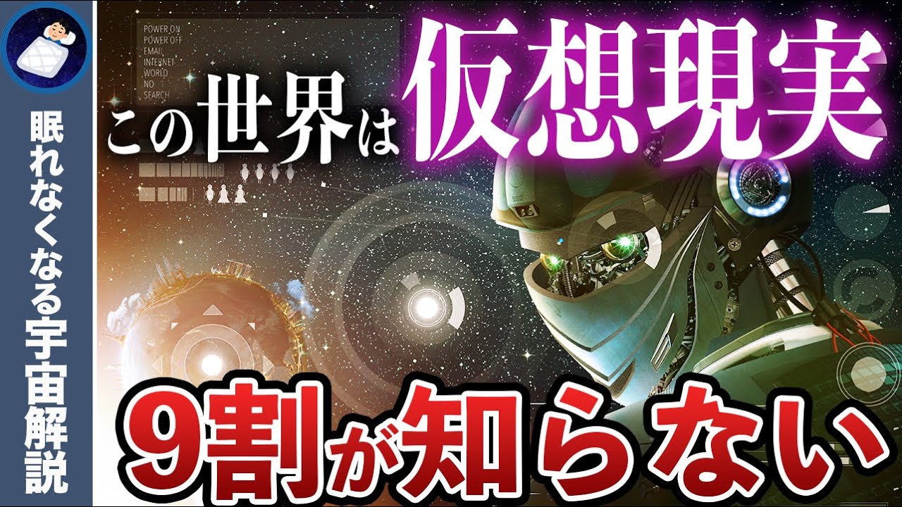 この世界が「仮想現実」であることを証明します！