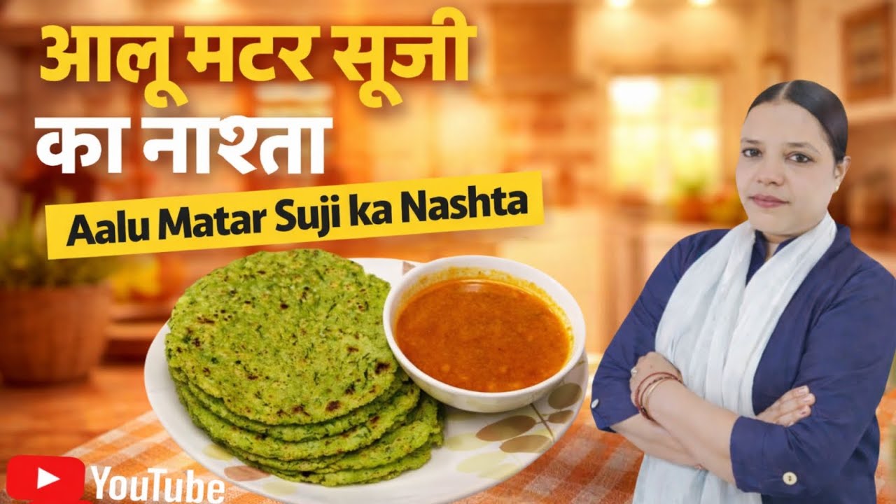 सूजी,आलू और मटर से बना हेल्दी नाश्ता आसान और टेस्टी #nashtarecipe #easyrecipe ##viralrecipe #tast