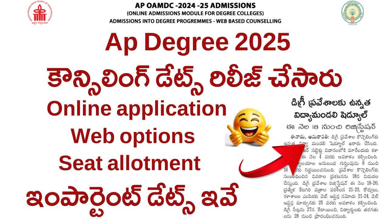 AP Degree 2025 Notification | Ap degree latest news 2025 | ap degree admission 2025 latest news