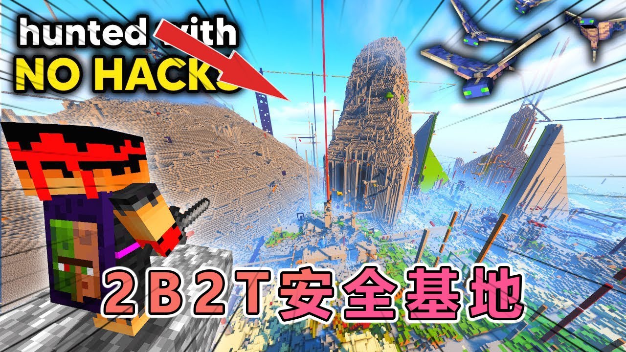 我的世界：挑战在2B2T为新手玩家建造最安全的基地，完结篇  #我的世界 #minecraft  #mc