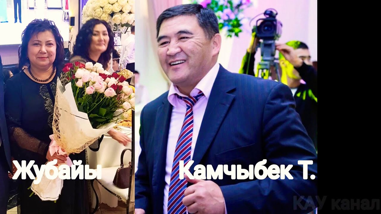 Камчыбек Ташиевдин Уул кыздарынын ысымдары.🤗