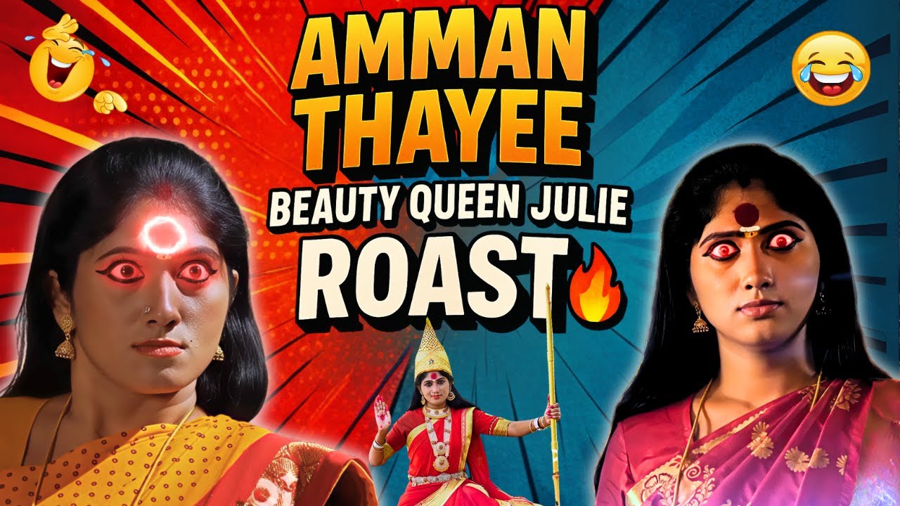 Beauty Queen Julie நடிக்கும் Amman Thayee Movie  - ROAST 🔥