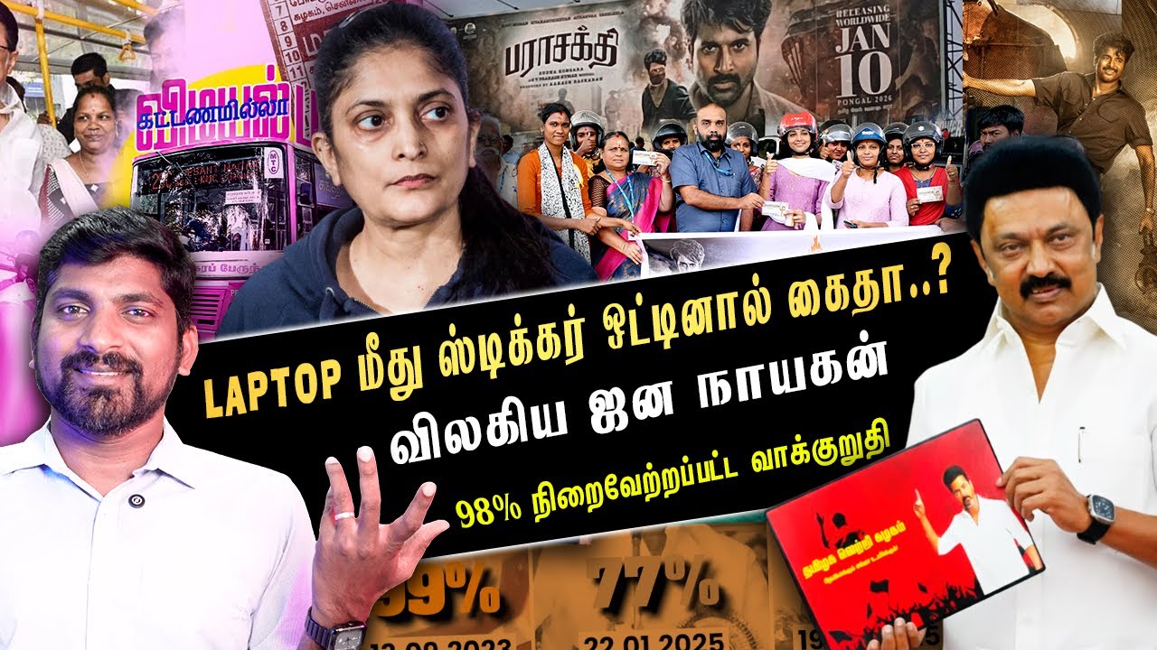 பராசக்தி டிக்கெட் பரிசளித்த காவல்துறை|இலவசமா மக்கள் வரிப்பணமா|சிக்கிய அண்டா செந்தில்| TPAS