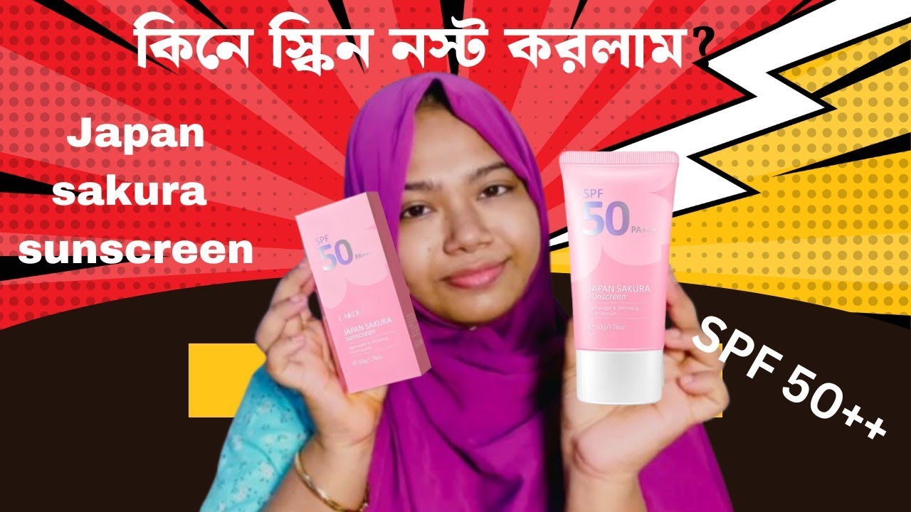 কম দামে সেরা সানস্ক্রিন.... japan sakura sunscreen price ?? Snigdha Chowa