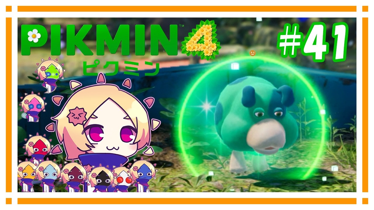 モスとの出会い【ピクミン4】