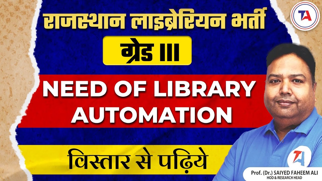 Rajasthan librarian bharti | Need of Library Automation | विस्तार से पढ़िये | RPSC Librarian Grade 3