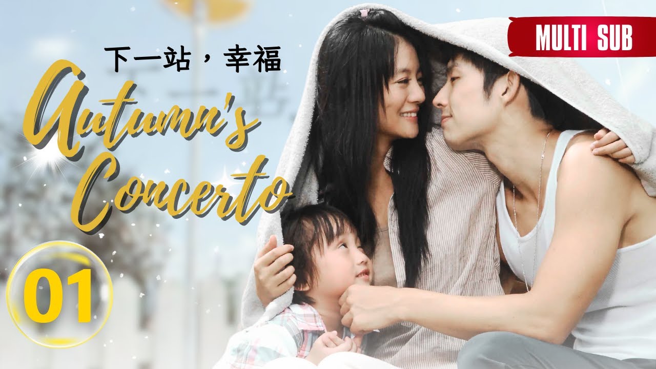 【FULL Ver】Autumn's Concerto | I love you so | EP01 | 下一站幸福 | Vanness Wu | Studio886｜Taiwanese Drama