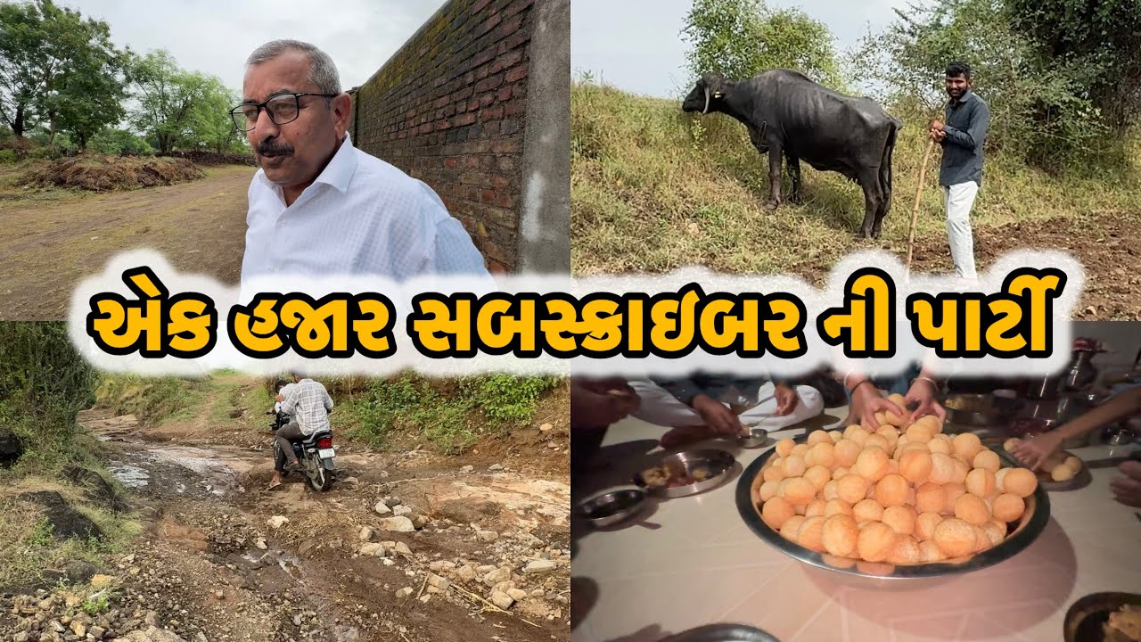 એક હજાર સબસ્ક્રાઇબર ની પાર્ટી 🍾 | પાણી પૂરી | Paresh Ahir Vlog #1ksubscribers #1000subscriber #viral