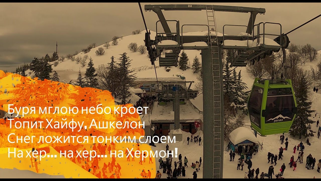 Израиль. Февраль 2023. Гора Хермон. Israel. February 2023. Mount Hermon.