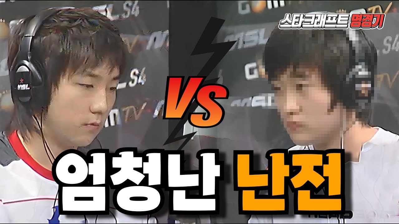 스타 명경기｜곰티비8강에서 만난 이제동과 이영호의 엄청난 난전 #스타어택TV｜ (Jaedong VS Flash)