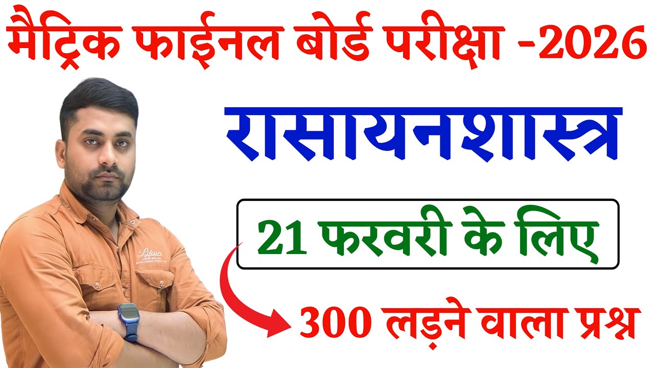 Class 10th Chemistry Objective Question || Class 10th Chemistry Vvi Objective Question 2026