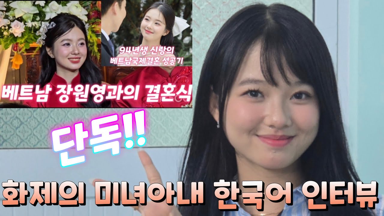 베트남 장원영신부와 단독!! 한국어 인터뷰