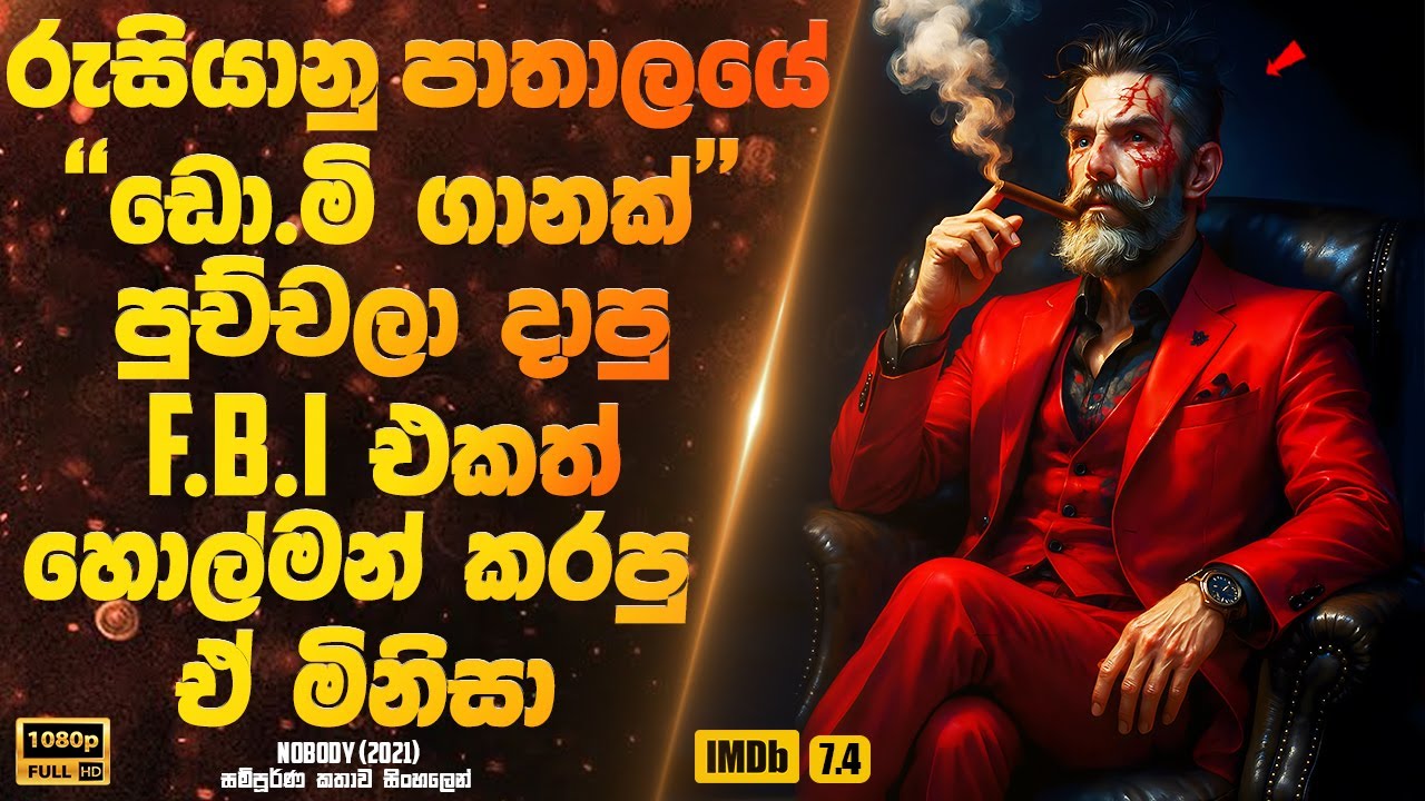 රුසියානු පාතාලයේ ඩො.මි ගානක් පුච්චලා දාපු F.B.I එකත් හොල්මන් කරපු ඒ මිනිසා | Sinhala Movie