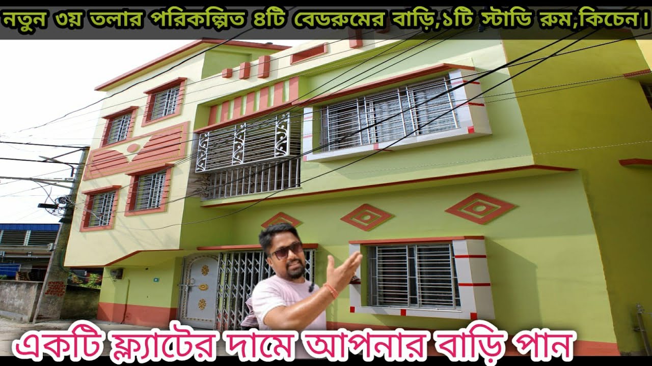 Low Price House in kolkata  কলকাতায় কম দামের বাড়ি