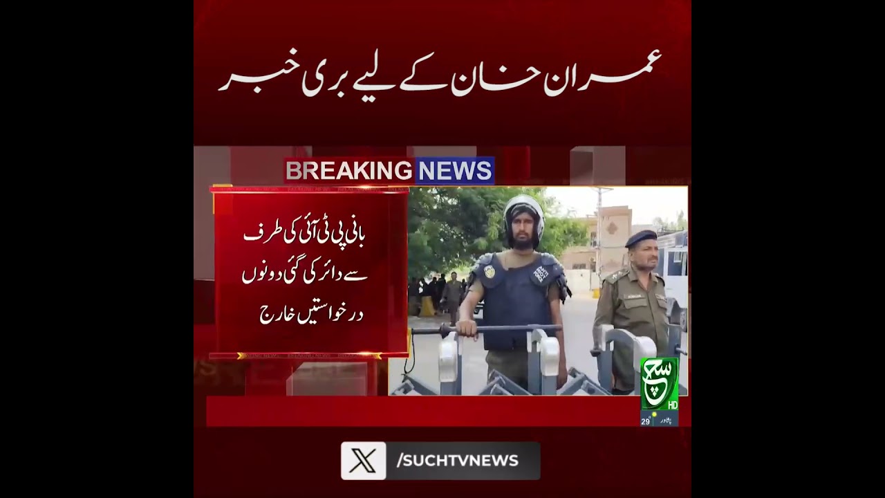 Bad News for PTI Founder Imran Khan | Latest Development | Breaking News | Such News