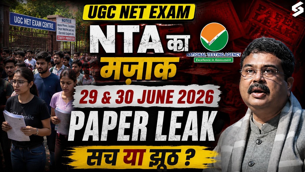 UGC NET Paper Leak 2026 | UGC NET Paper Leak News Today | UGC NET Paper Leak 2026 June Update