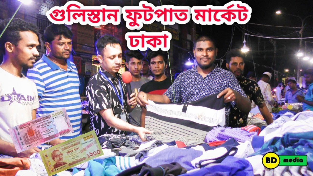Gulistan Street Market - Dhaka গুলিস্তান ফুটপাত মার্কেট - ঢাকা