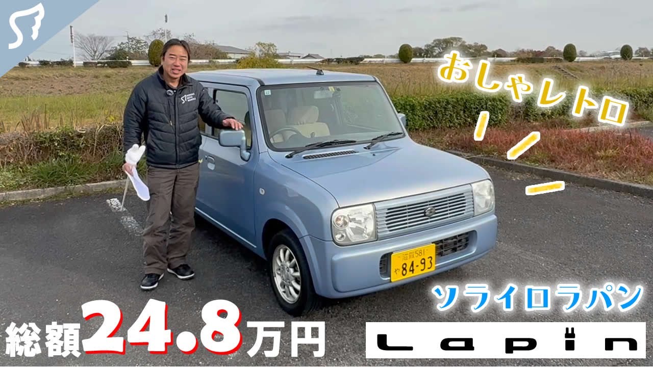 今年最後の初代ラパン売納め。やっぱりいい車です。