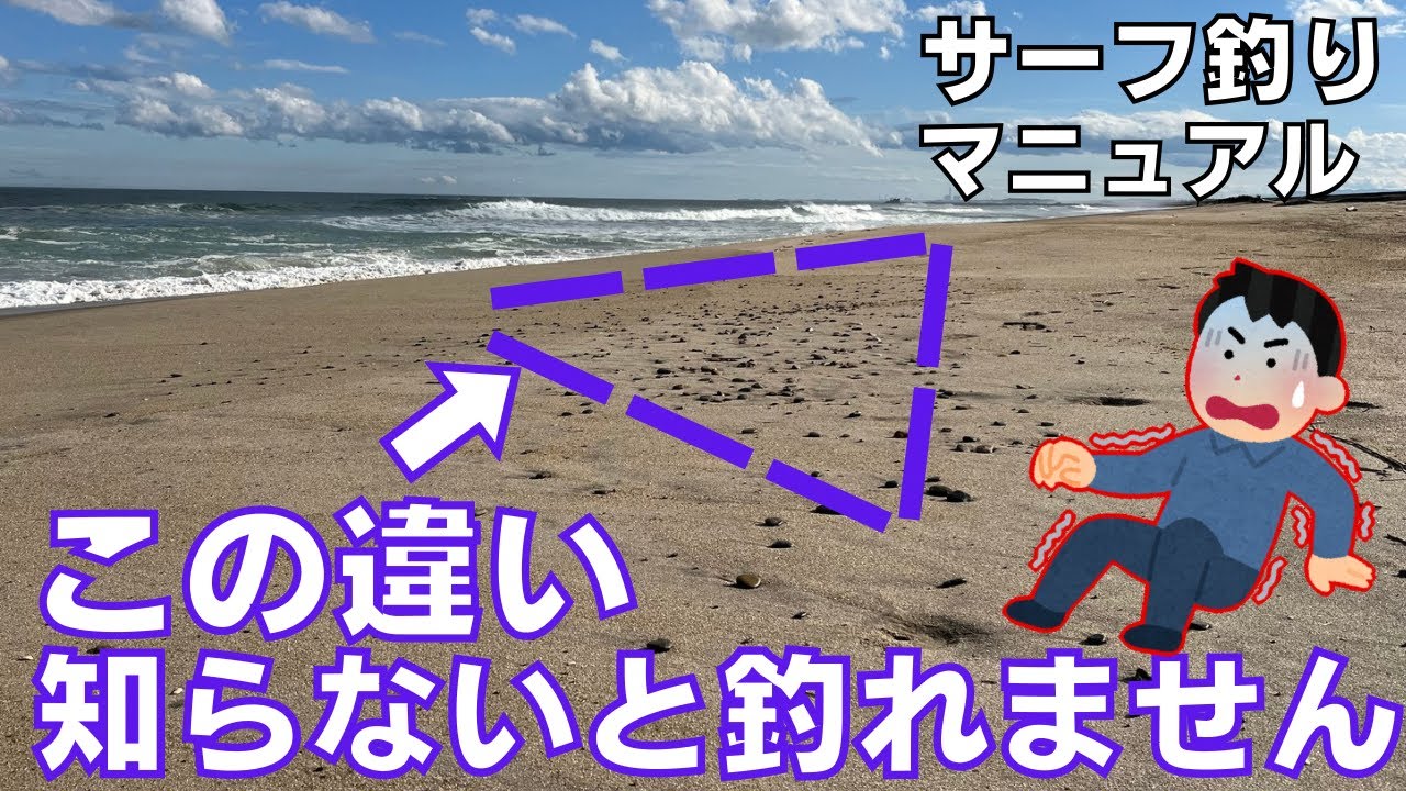 【サーフ】〇〇見たら誰でも超簡単にヒラメ、マゴチが釣れます！