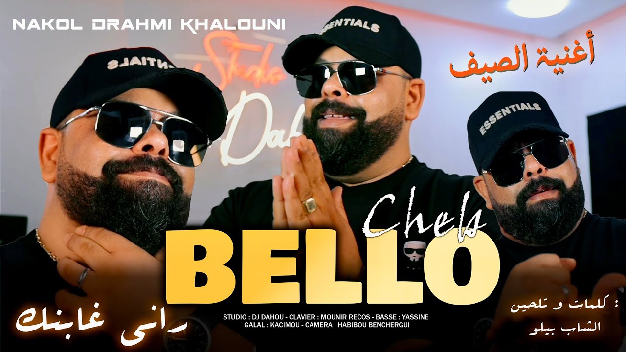 Cheb Bello راني غابنك Rani Ghabnek &copy; أغنية الصيف Avec Mounir Recos - Dj Dahou (clip officiel)🔥🥝🏖️🍍🥥