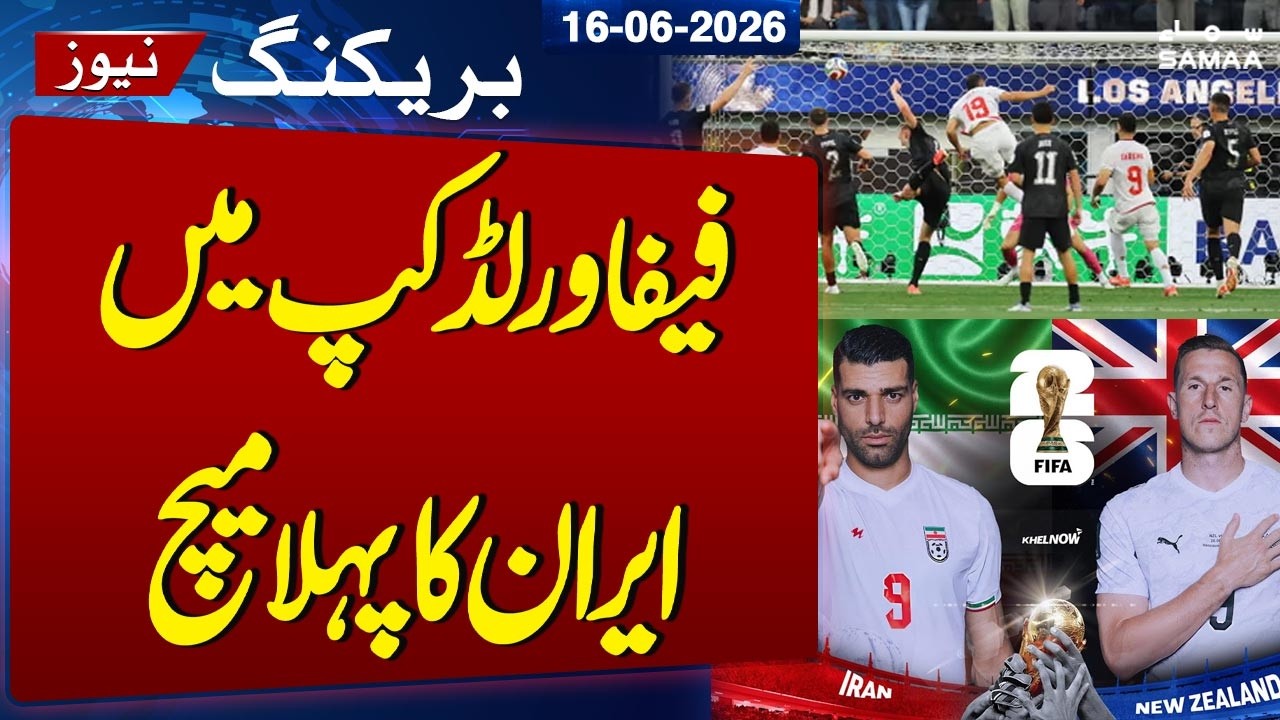 Breaking News | Iran's first match in FIFA World Cup 2026 | SAMAA TV | SAMAA TV
