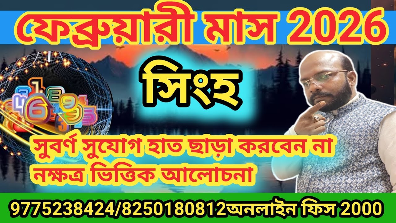 সিংহ রাশি#leo সুবর্ণ সুযোগ হাত ছাড়া করবেন না @Astrosubratashastri09 