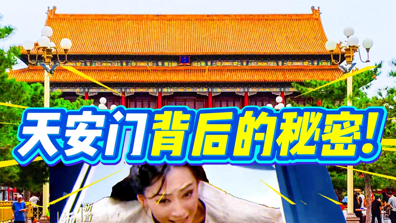 天安门广场、天安门城楼、天安门升旗走哪个安检入口最快？正阳门、端门、午门、西华门|天安门景区必看景点全记录【北京卓颖Beijing Joy】Tiananmen Square