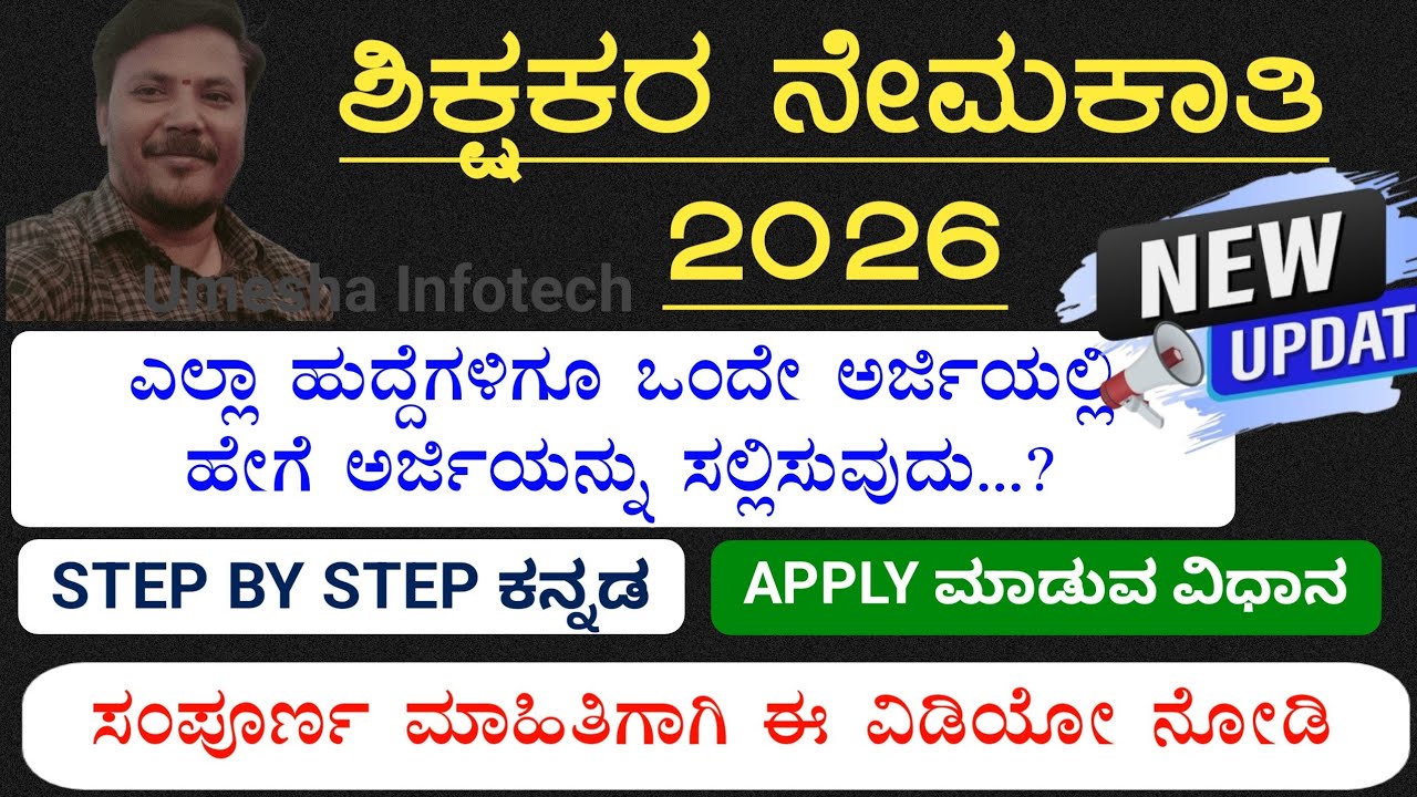 How to apply teacher recruitment 2026 |  HSTR GPSTR PSTR computer teacher apply online