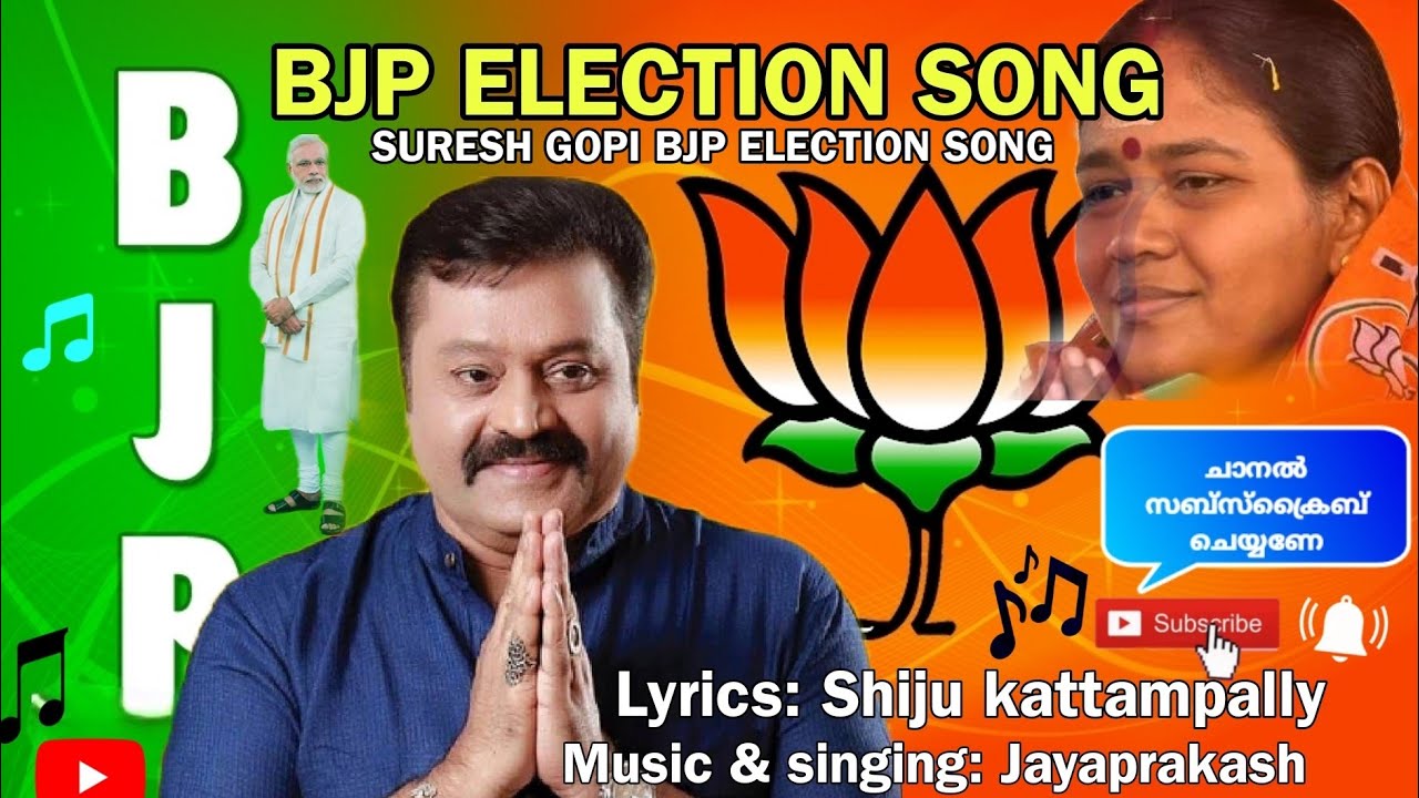 KERALA BJP ELECTION SONG |  🌷🎵            SURESH GOPI ELECTION SONG. 2021