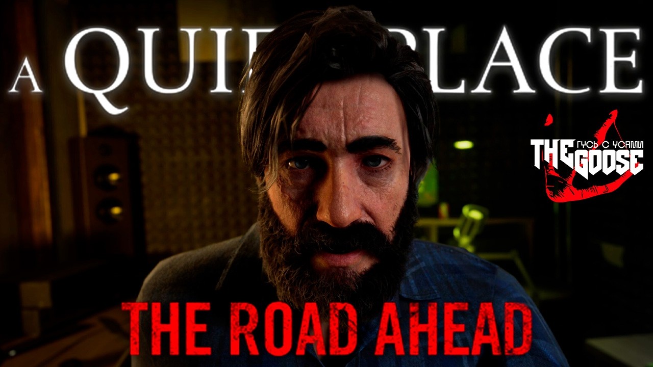 A QUIET PLACE: THE ROAD AHEAD | СТЕЛСИМ ДО КОНЦА #3