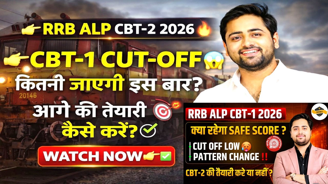RRB ALP CBT-1 CUT-OFF 2026 RELEASE🔥 alp cbt1 expected cut-off 2025-26 | RRB ALP CUT-OFF 2026 | #alp