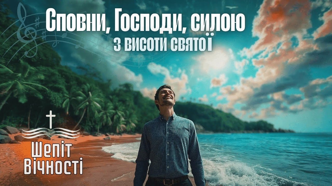 Таїна благодаті | ХРИСТИЯНСЬКИЙ ПСАЛОМ ПРО ТАЄМНИЦЮ НАРОДЖЕННЯ ЗГОРИ | Ukrainian Christian song