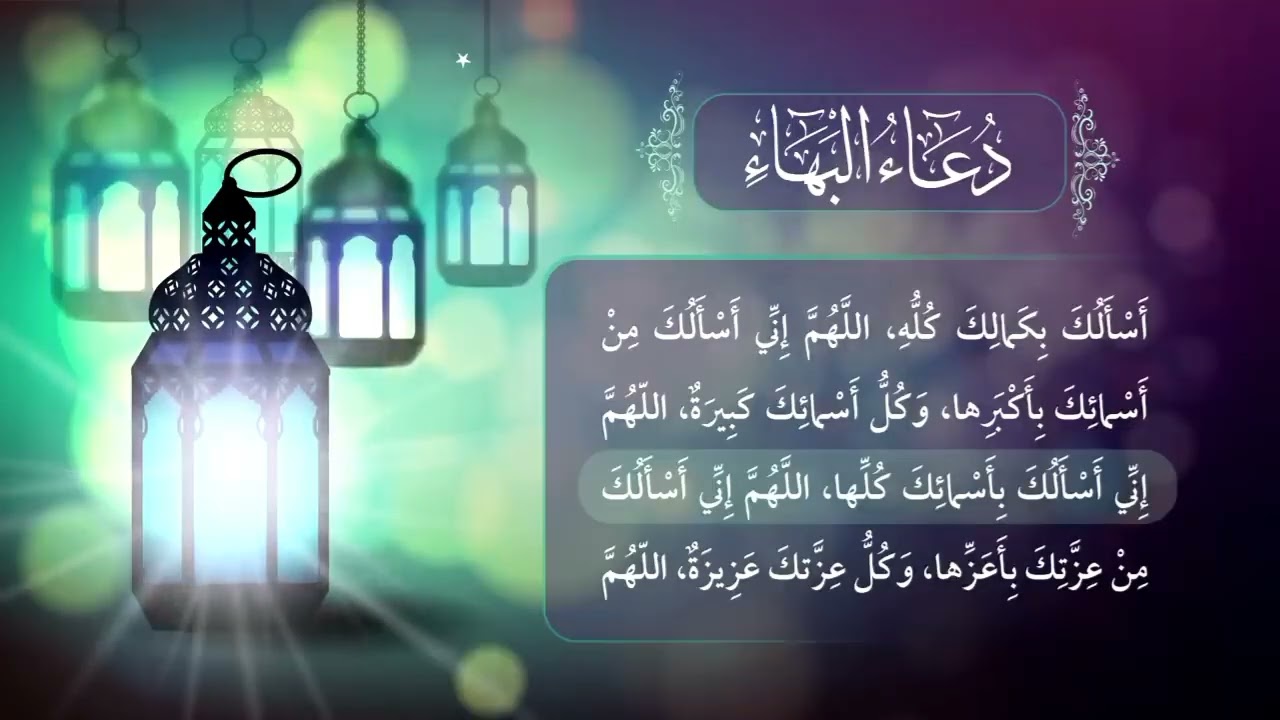 Dua e Sahar (Sehri Dua)– Dua Al Baha Full English Translation| Ramadan Special | Abather Al-Halawaji