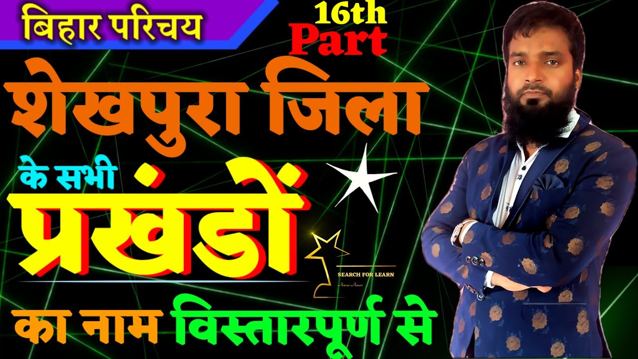 Sheikhpura jila me kul kitne prakhand hai? Sheikhpura jila me kul kitne anumandal? Sheikhpura block