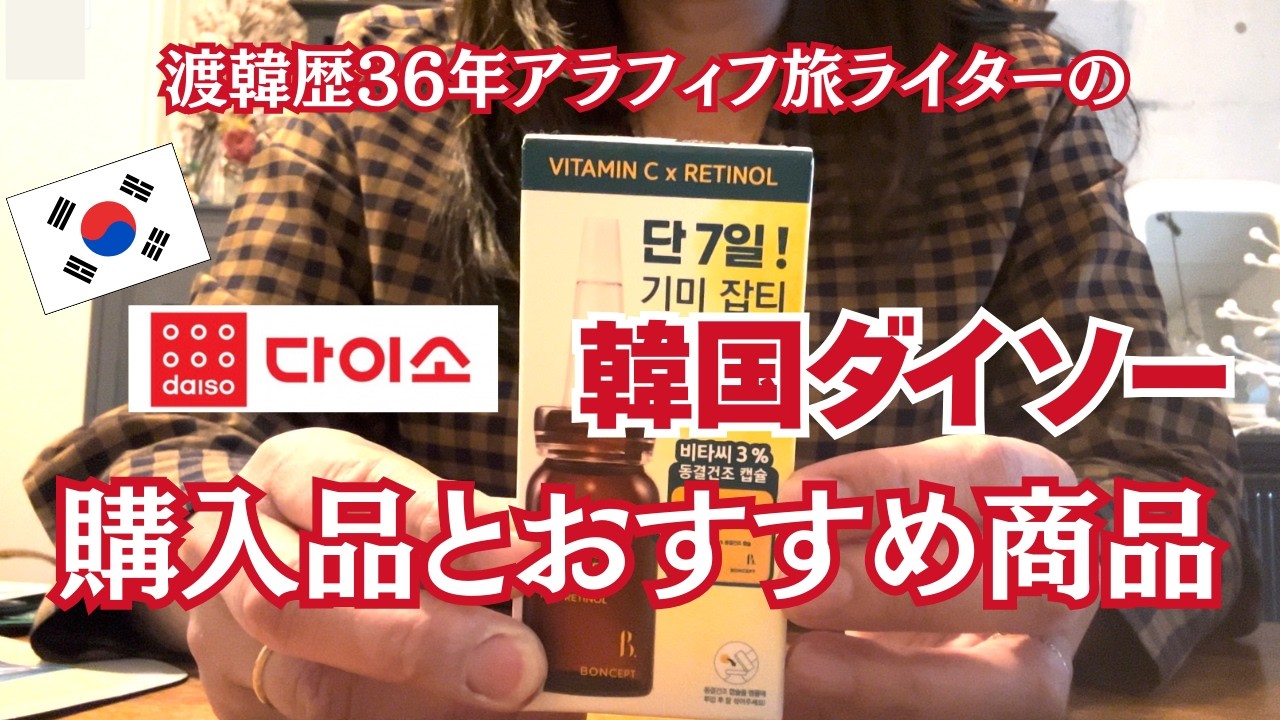 【韓国土産に迷ったらコレ！】韓国ダイソー購入品＆おすすめお土産紹介｜ダイソーでの注意点も紹介！/VTコスメ/旅行アイテム/シートマスク