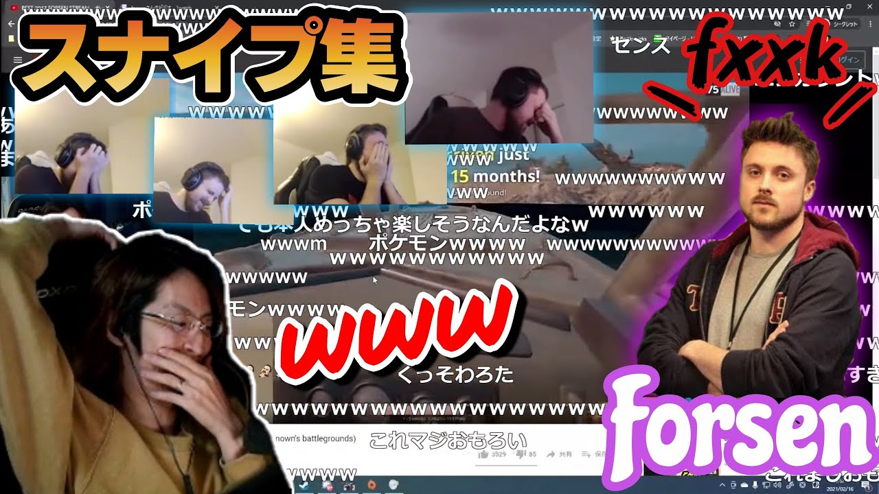 人気配信者Forsenのカオスすぎるスナイプ集をみる釈迦【2021/02/15】