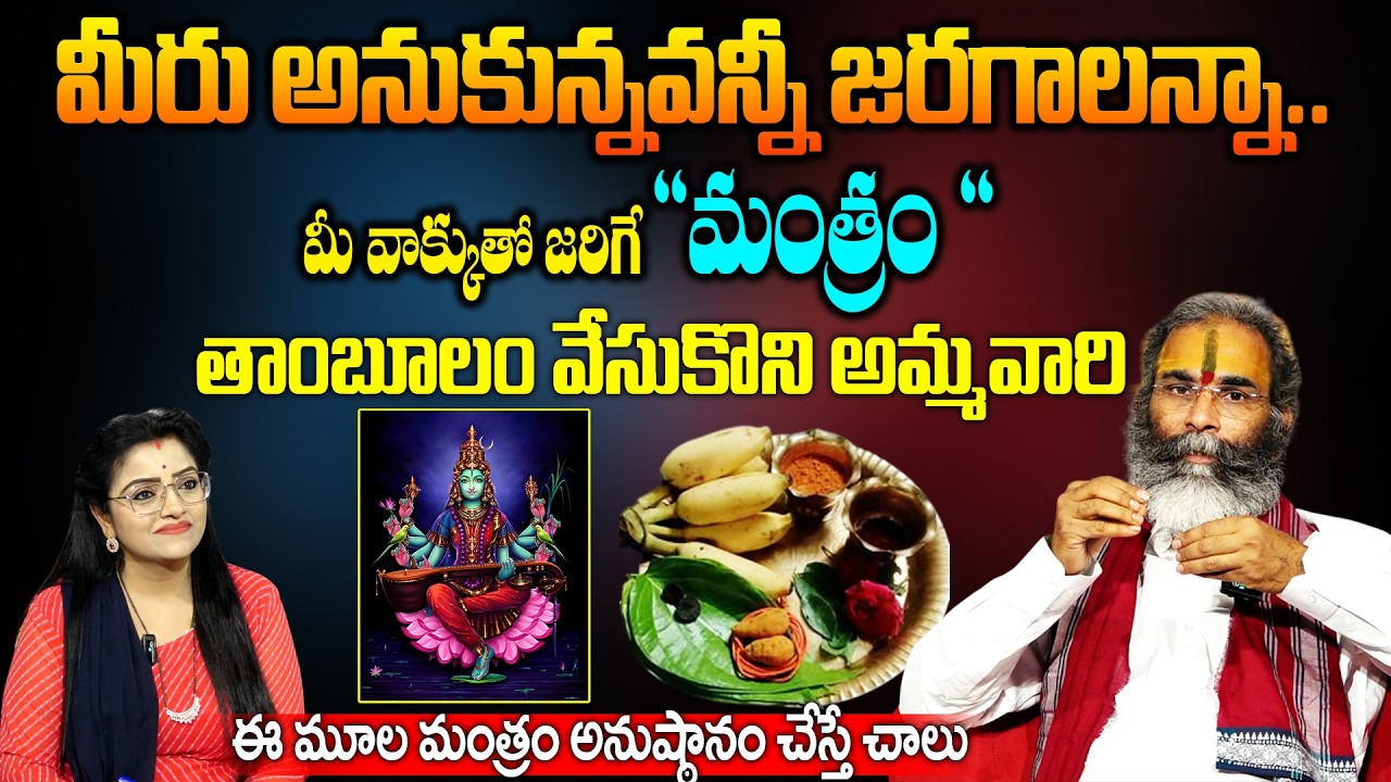 మీరు అనుకున్నవన్నీ జరగాలన్నా..మీ వాక్కుతో జరిగే 