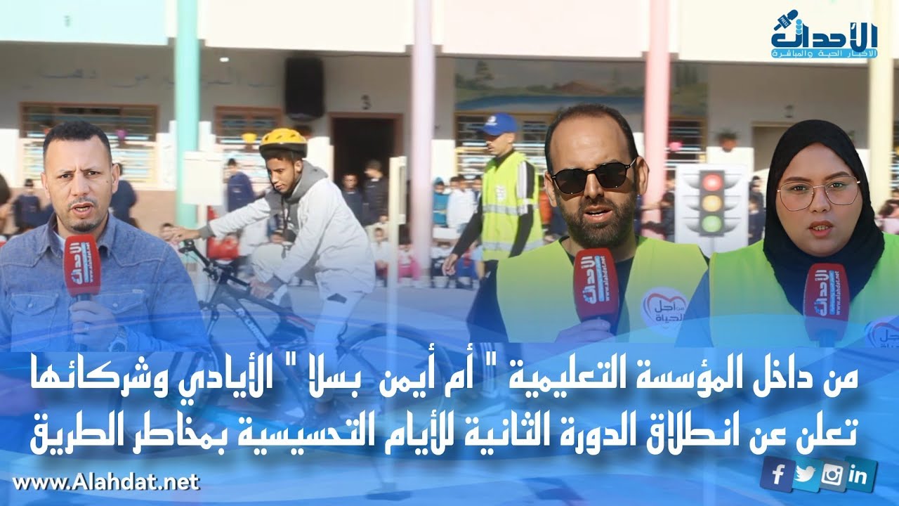 من داخل المؤسسة التعليمية 