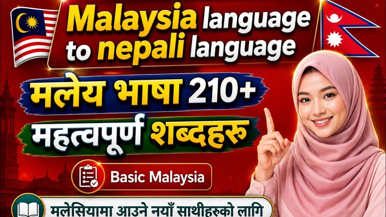 Malay world for beginners_मलेय टु नेपाली मा बोल्नुहोस् 210+शब्द सहित वाक्यहरू