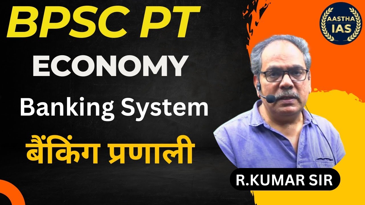 BPSC PT Economy Banking System बैंकिंग प्रणाली #bpsc #70thbpsc #bpscpt