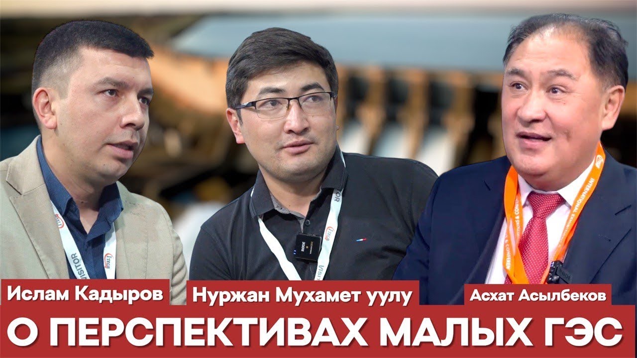 СТРОИТЕЛЬСТВО МАЛЫХ ГЭС В ЦЕНТРАЛЬНОЙ АЗИИ СТАЛО ВЫГОДНЫМ | Таврида-Электрик Астана | энергетика