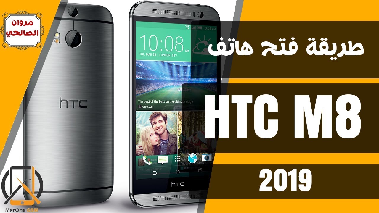 HTC M8 Open - طريقة فتح هاتف