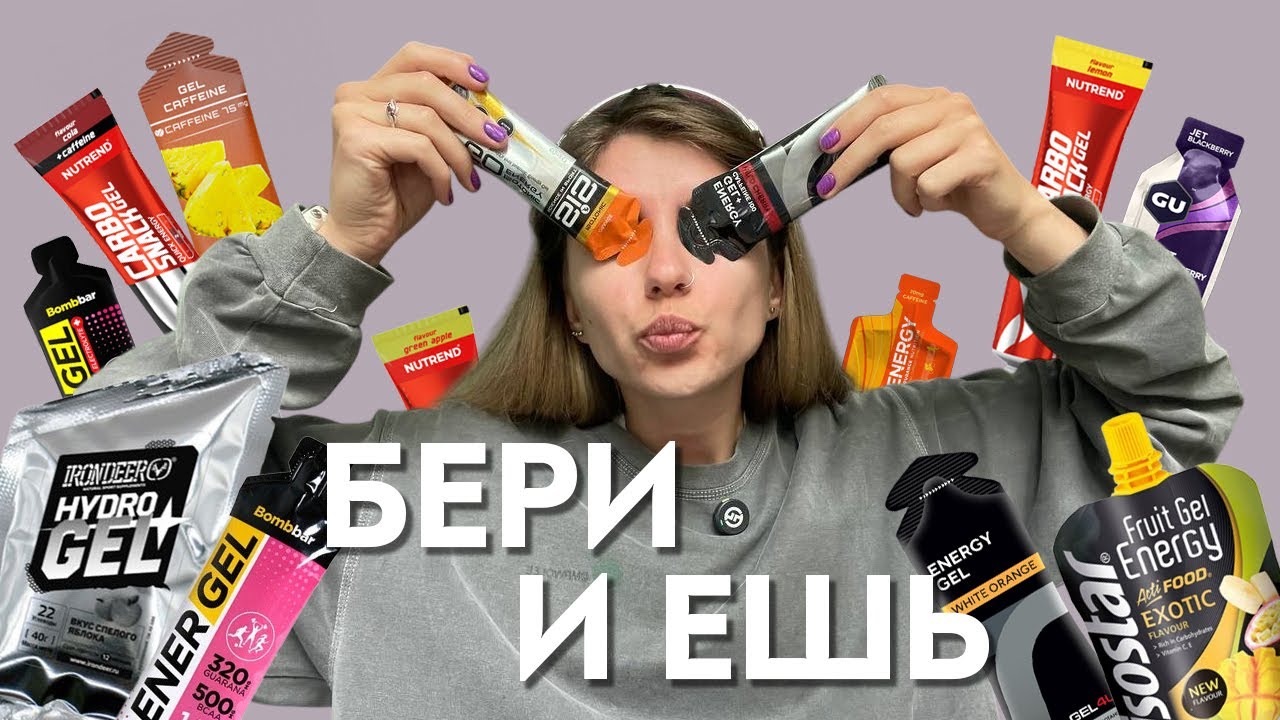 Как выбрать гели и не обосраться?