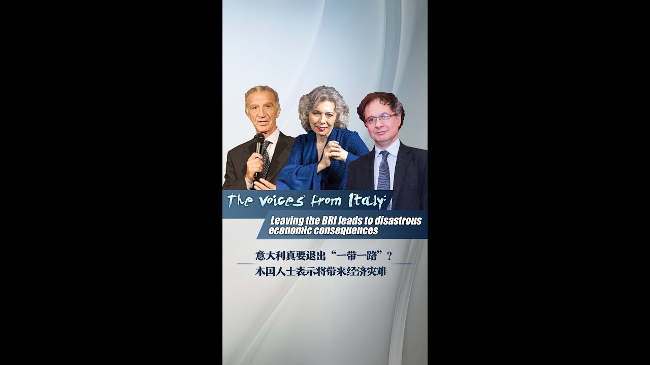 The voices from Italy: Leaving the BRI leads to disastrous economic consequences.