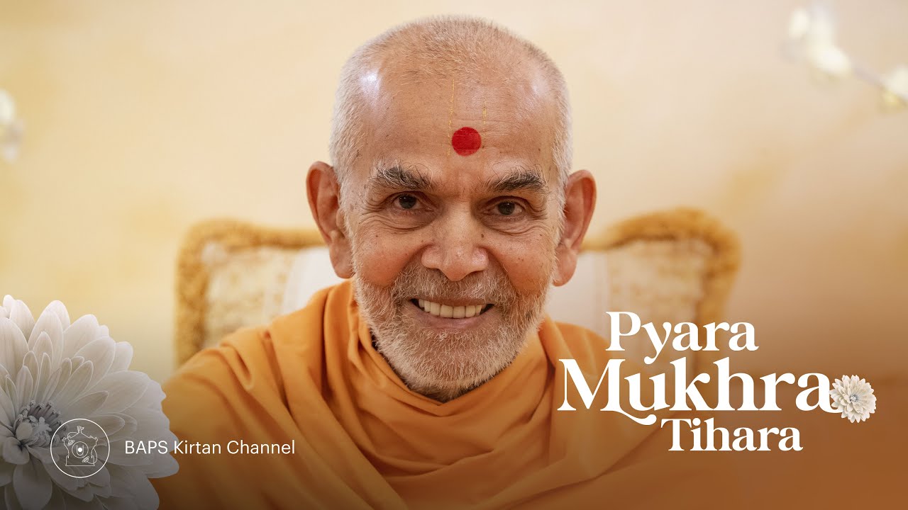 Pyara Mukhra Tihara | New Mahant Swami Maharaj Kirtan | प्यारा मुखरा तिहारा